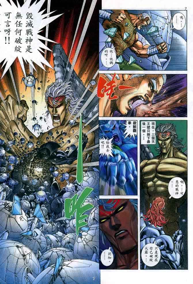 🍘武神 第133回 第7页