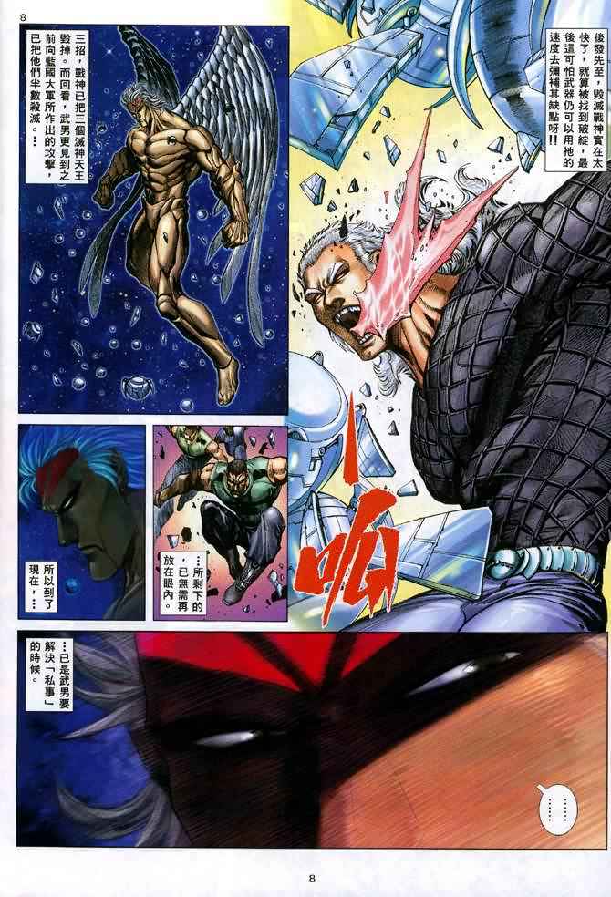 🍘武神 第133回 第8页