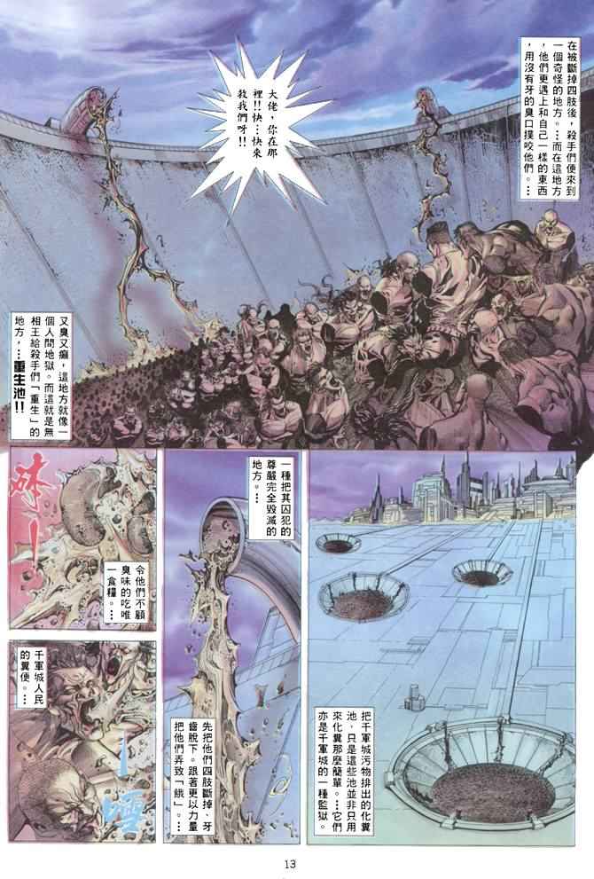 🍘武神 第135回 第13页