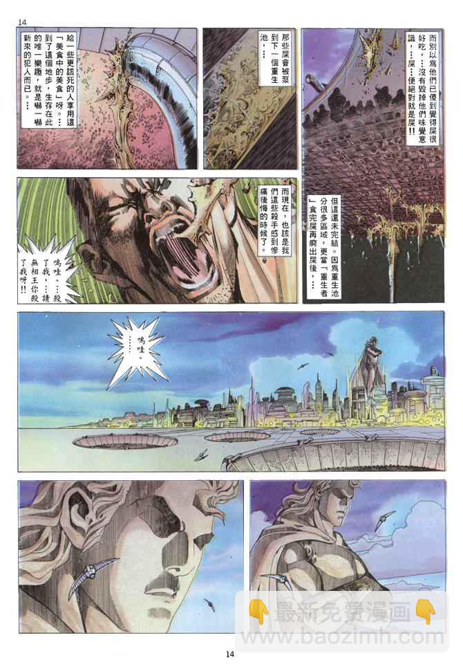 🍘武神 第135回 第14页