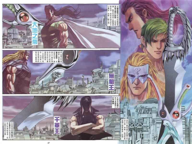 🍘武神 第135回 第16页