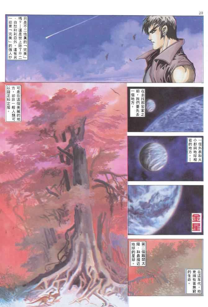 🍘武神 第135回 第18页