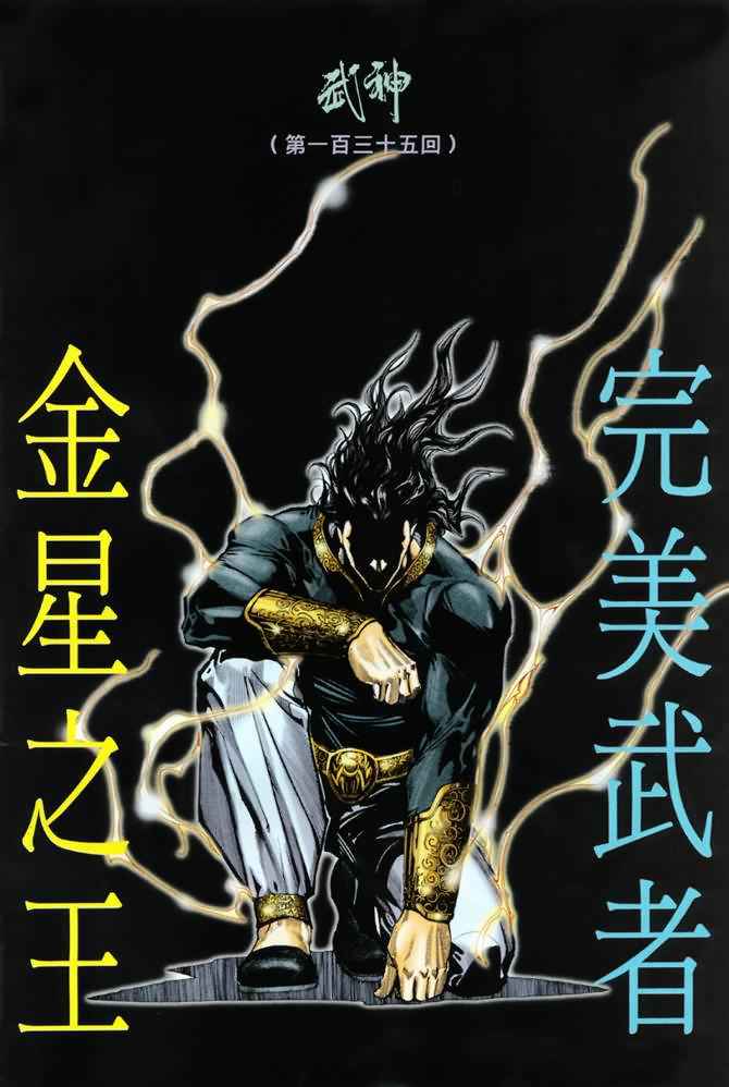🍘武神 第135回 第2页
