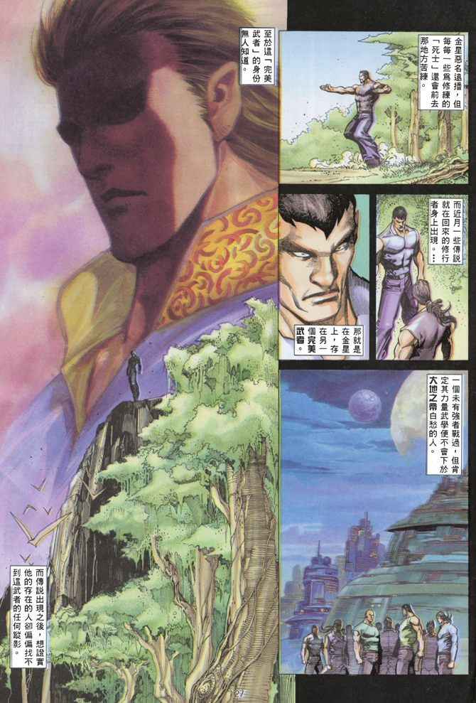 🍘武神 第135回 第22页