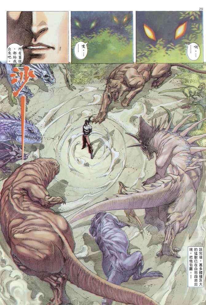 🍘武神 第135回 第24页