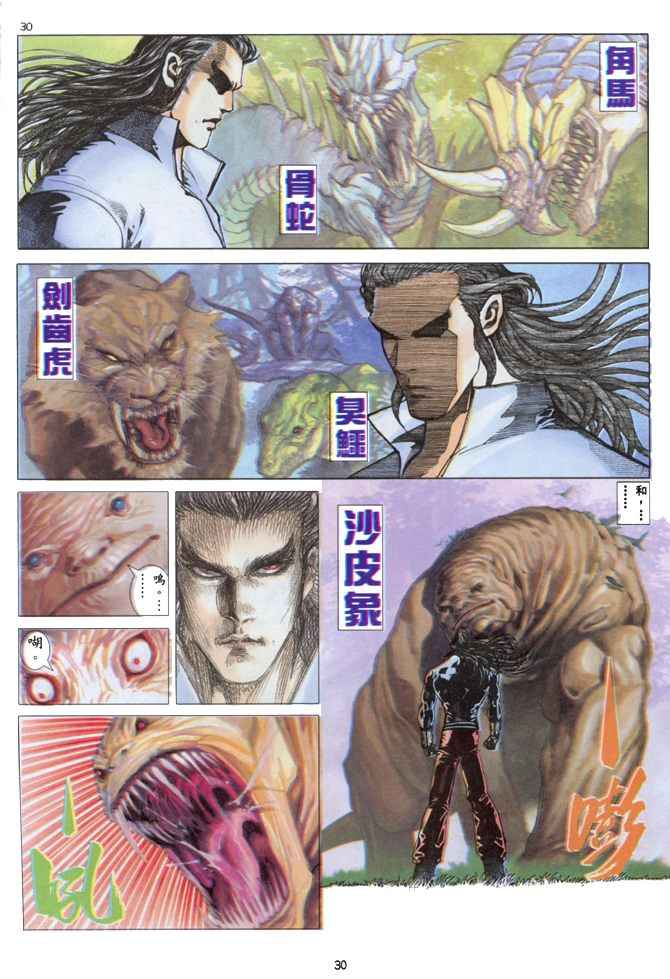 🍘武神 第135回 第25页