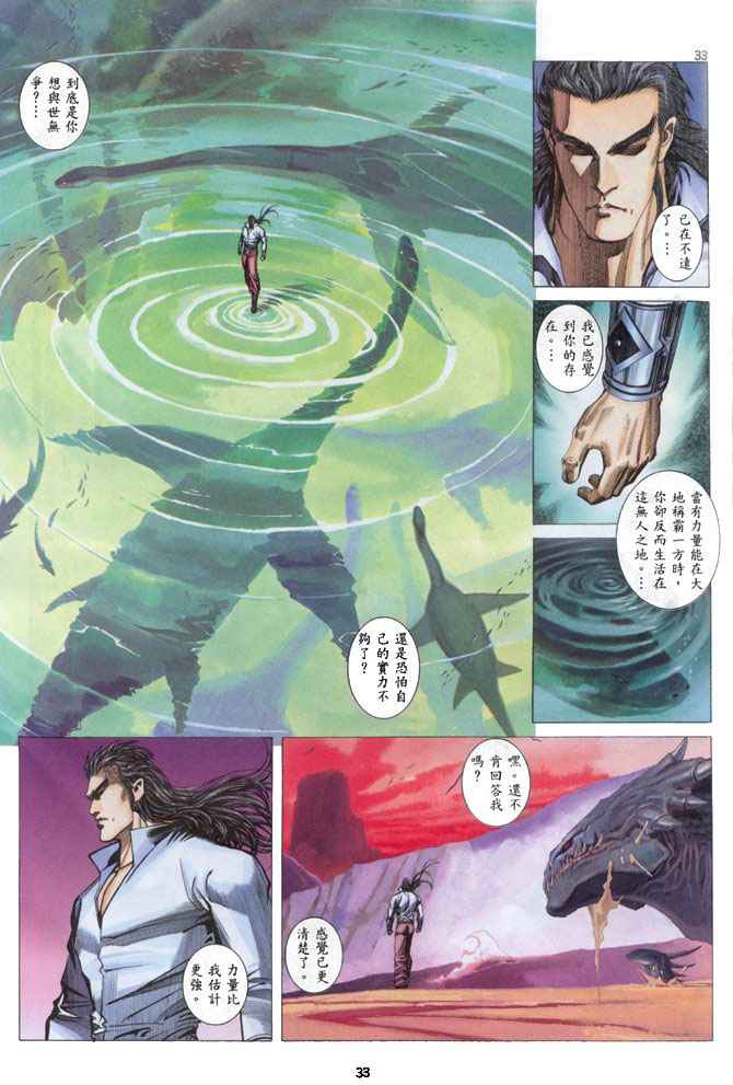 🍘武神 第135回 第28页