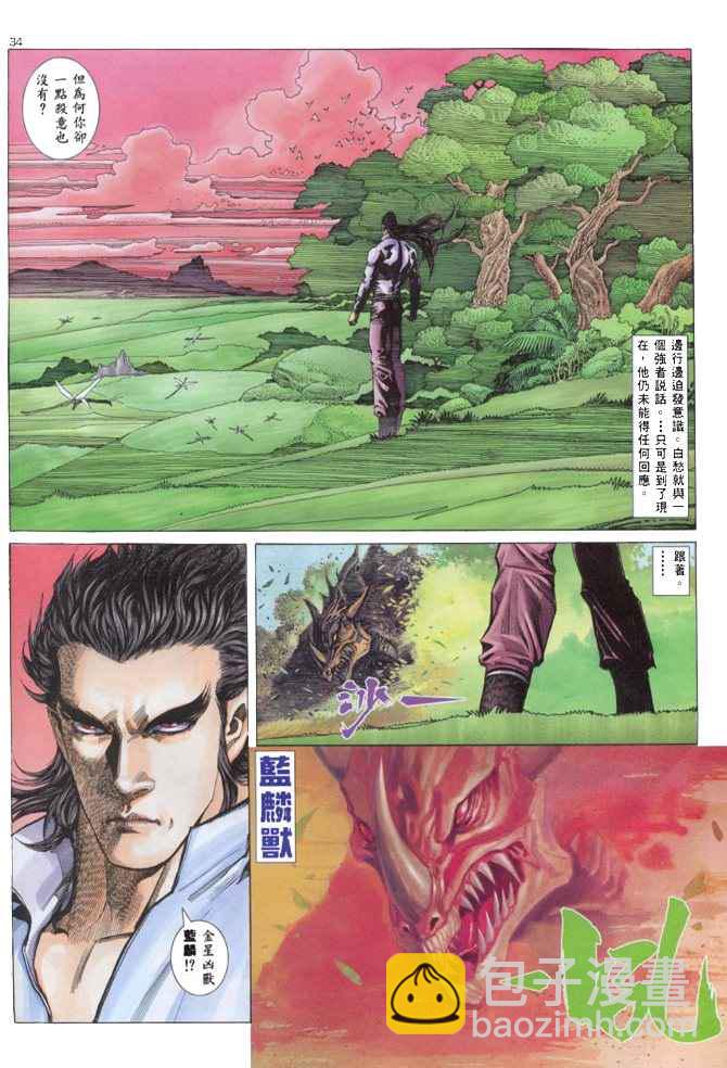 🍘武神 第135回 第29页