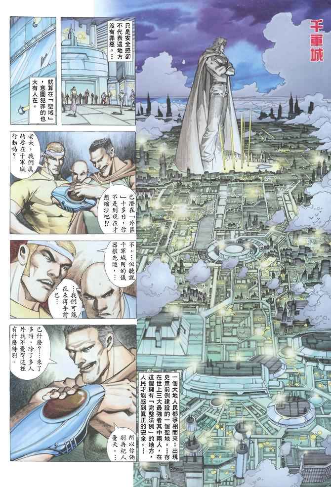 🍘武神 第135回 第3页