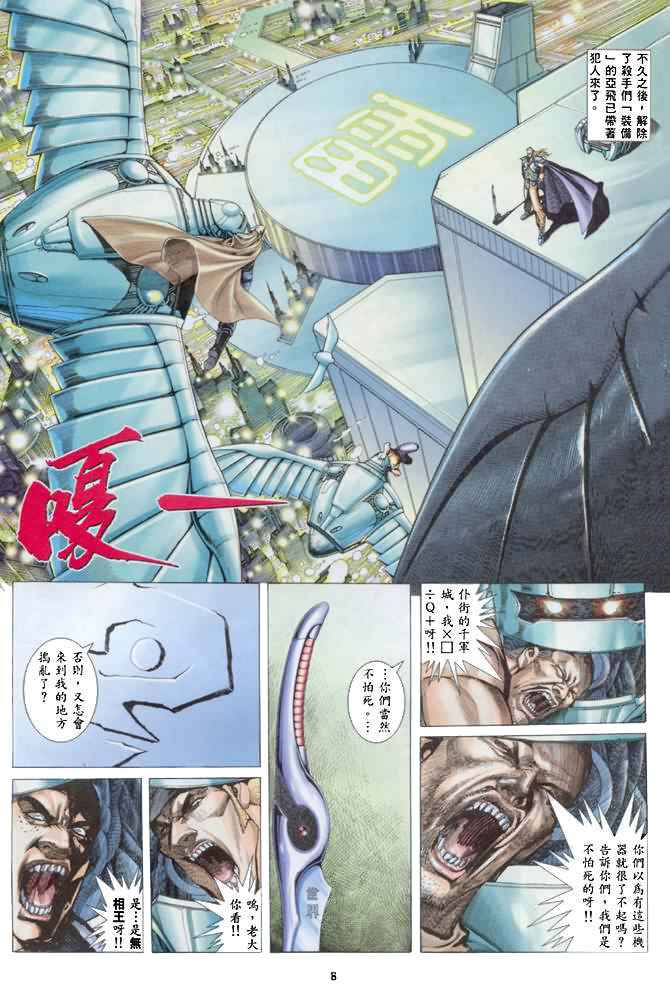 🍘武神 第135回 第8页