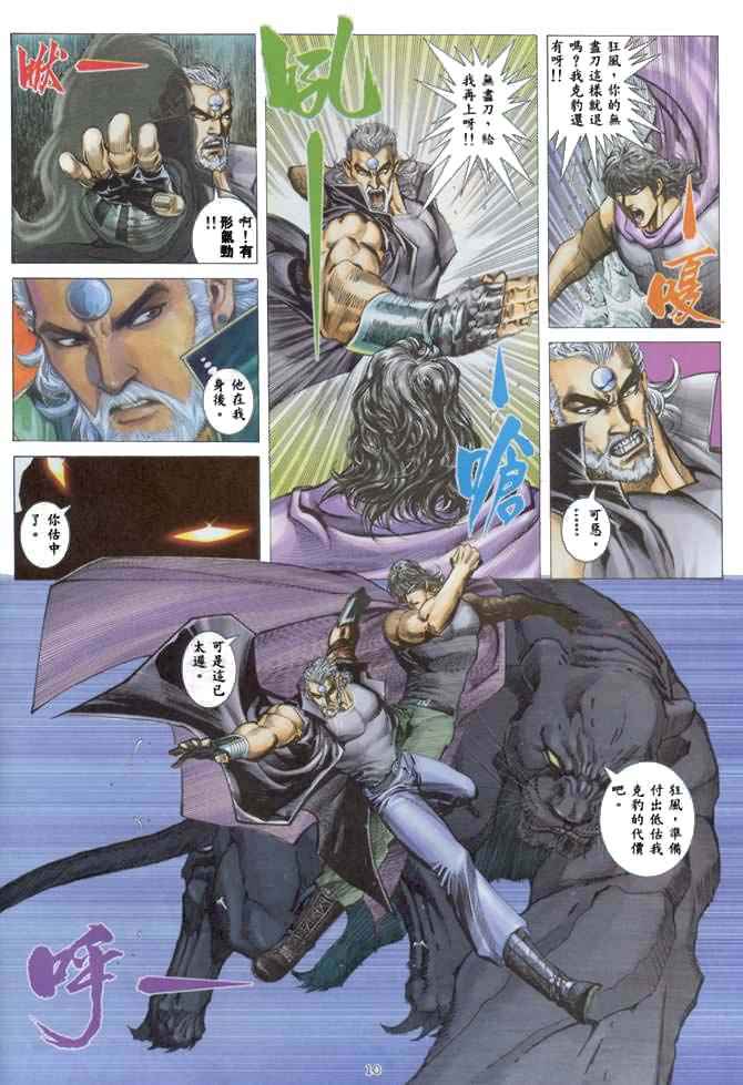 🍘武神 第137回 第10页