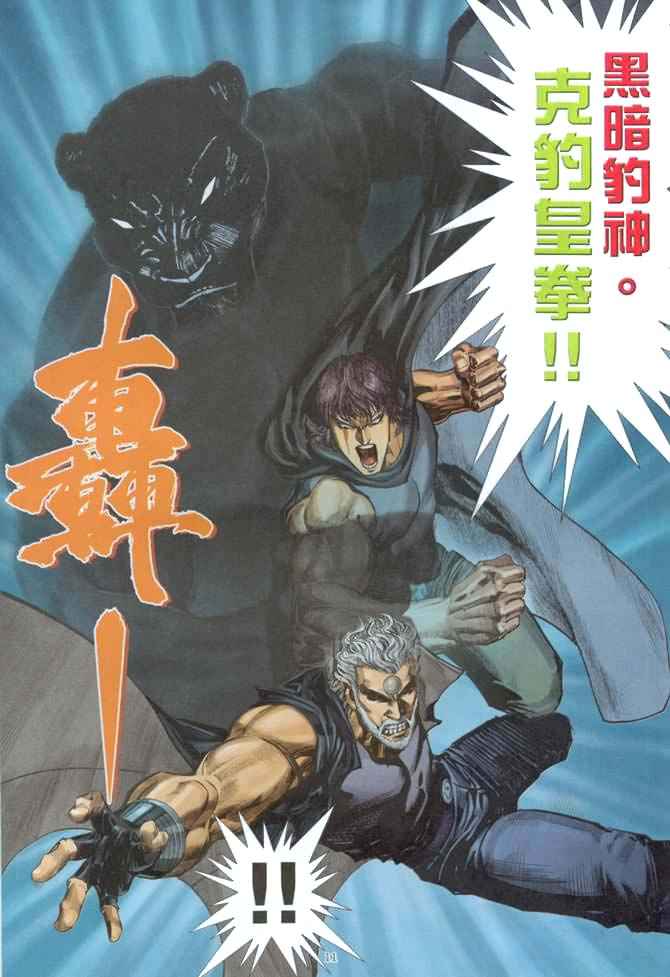 🍘武神 第137回 第11页