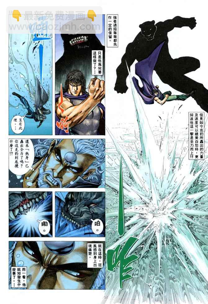 🍘武神 第137回 第12页