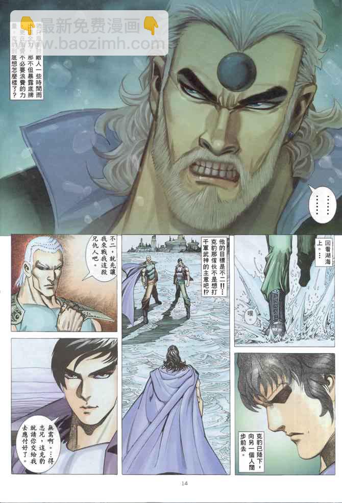 🍘武神 第137回 第14页