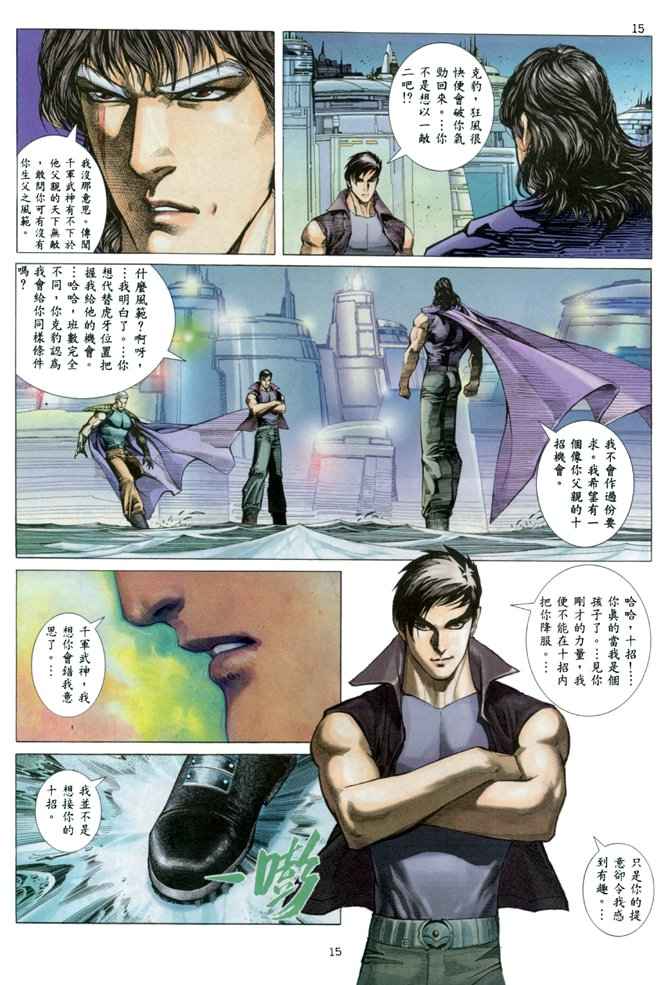 🍘武神 第137回 第15页