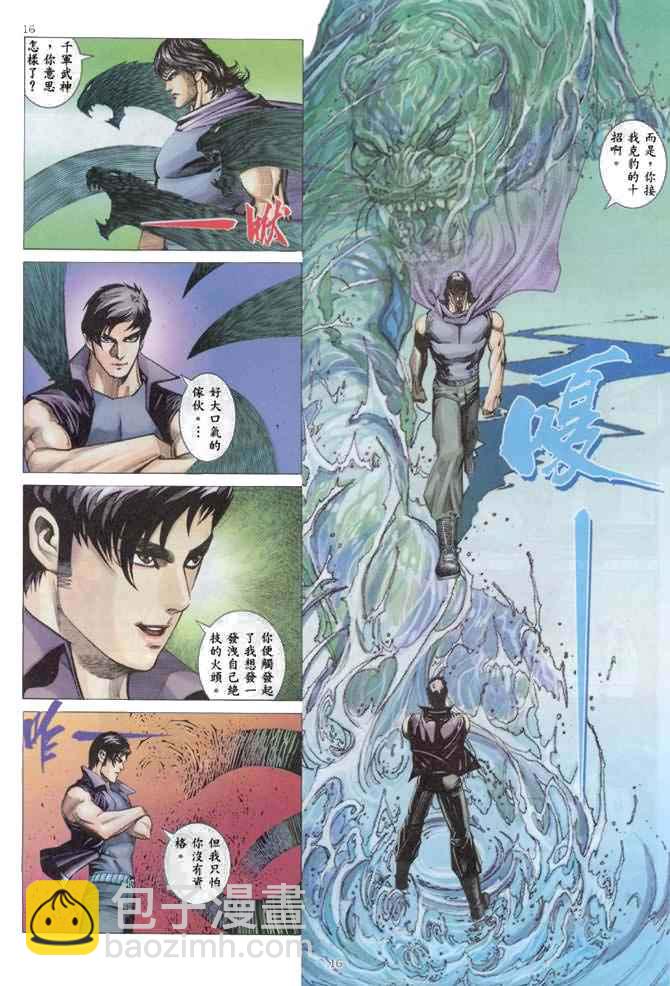 🍘武神 第137回 第16页