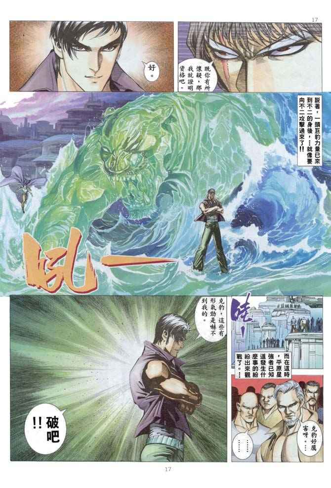 🍘武神 第137回 第17页