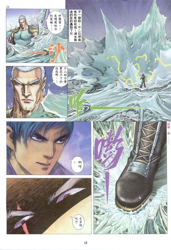 🍘武神 第137回 第18页