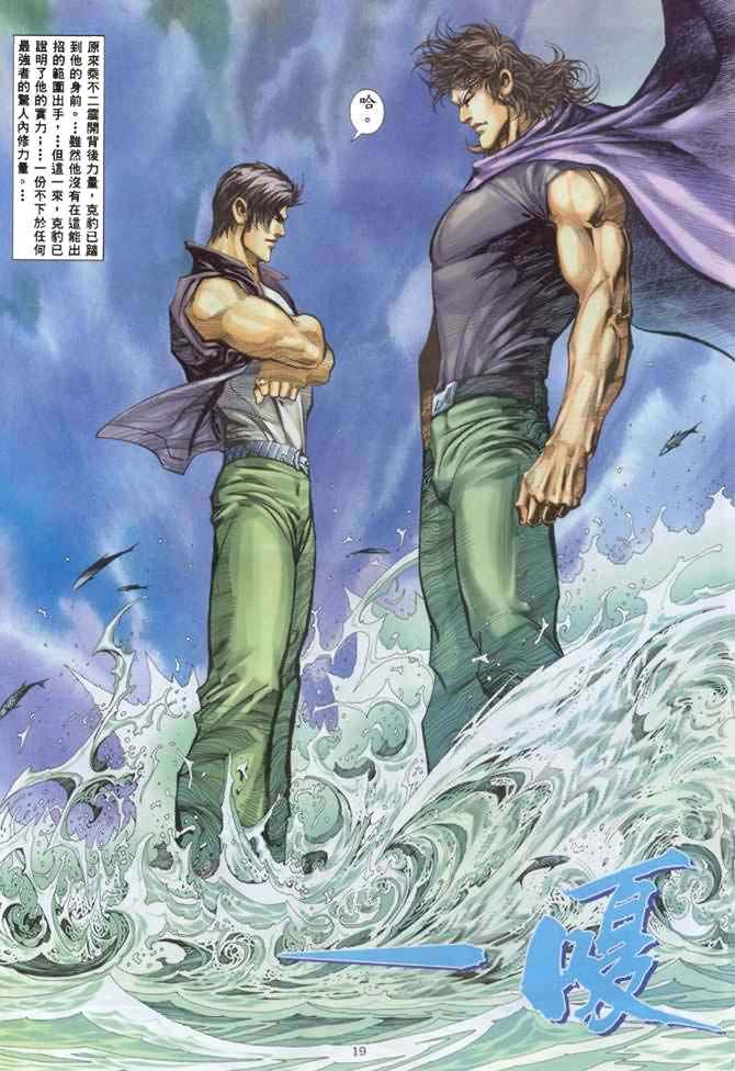 🍘武神 第137回 第19页