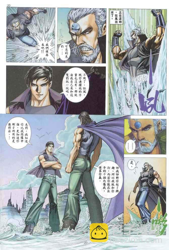 🍘武神 第137回 第20页