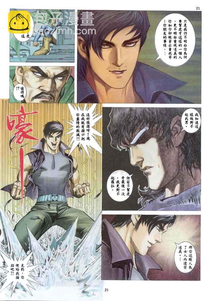 🍘武神 第137回 第21页