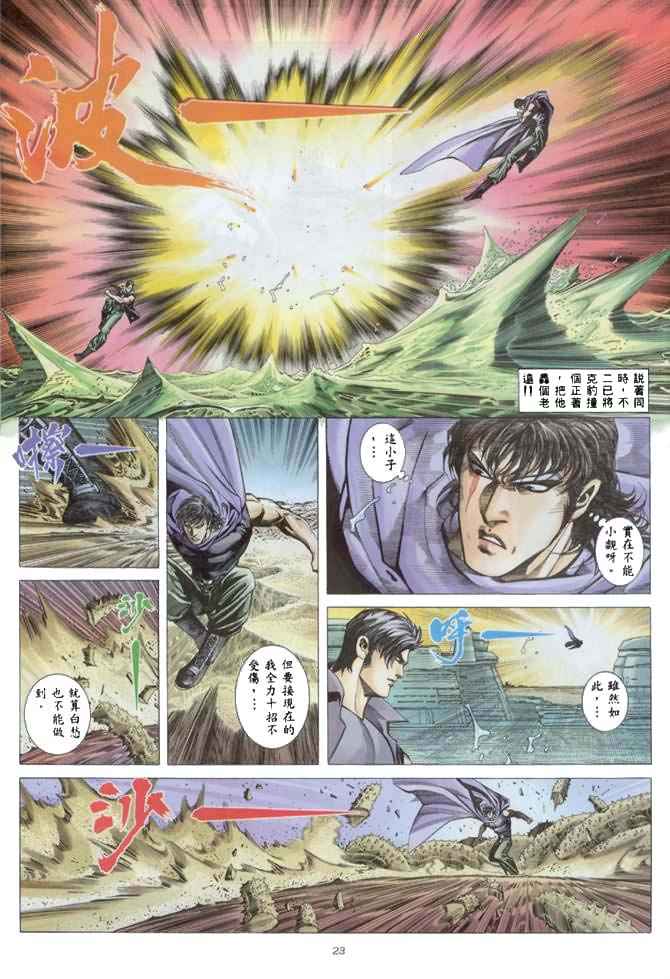 🍘武神 第137回 第23页