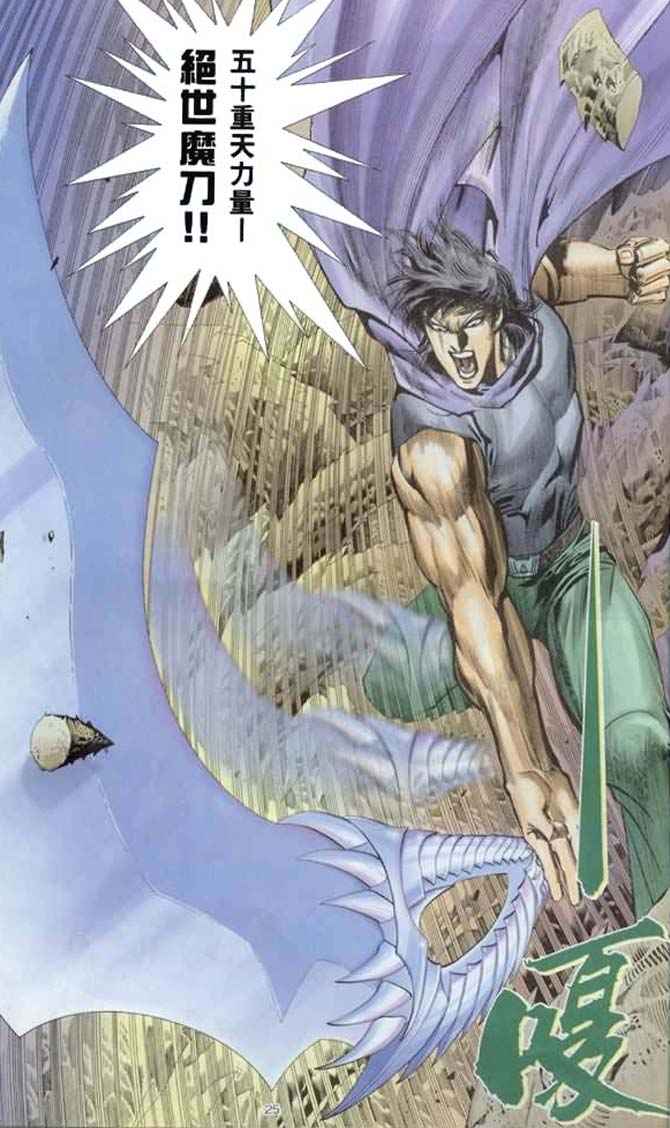 🍘武神 第137回 第25页