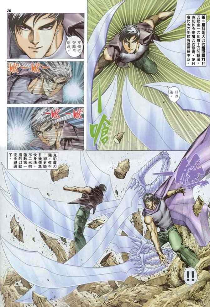 🍘武神 第137回 第26页