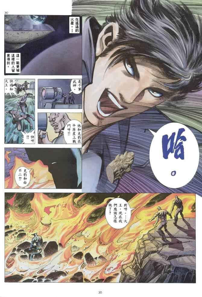 🍘武神 第137回 第29页