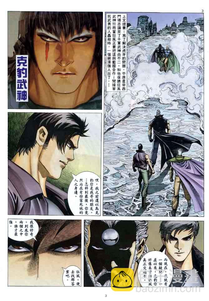 🍘武神 第137回 第3页