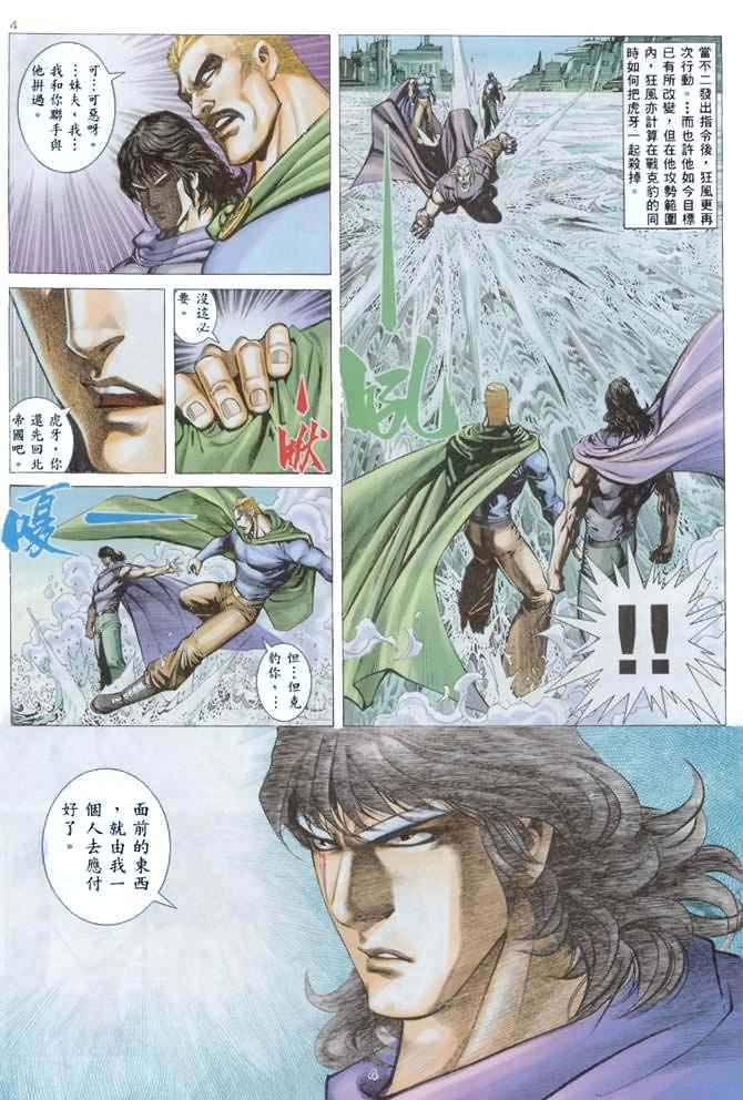 🍘武神 第137回 第4页