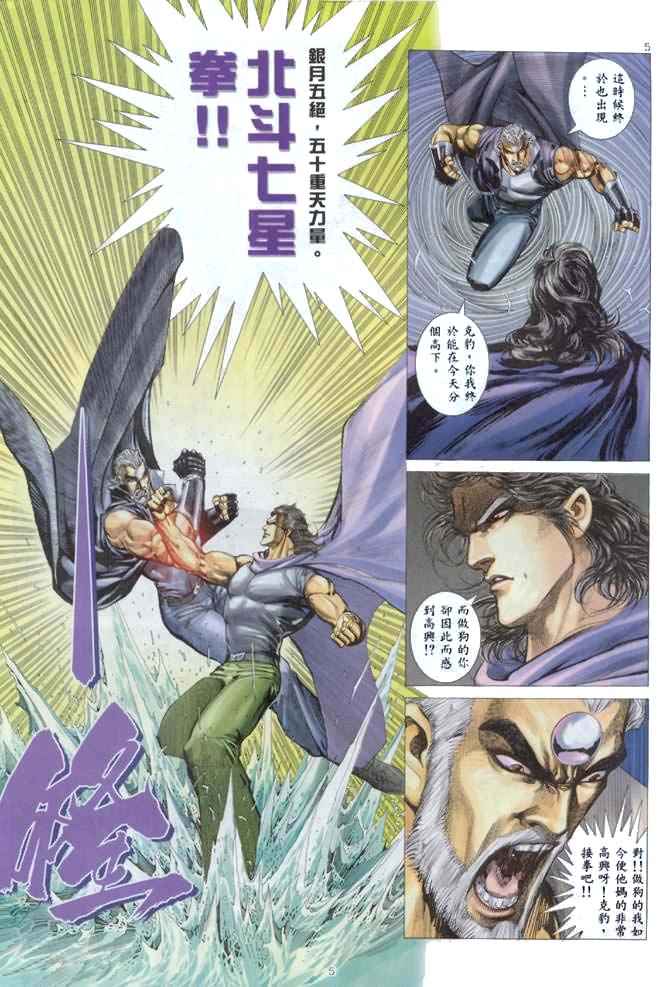 🍘武神 第137回 第5页