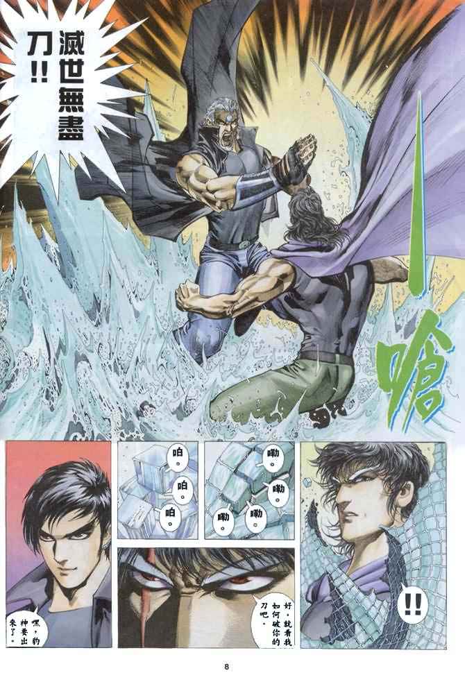 🍘武神 第137回 第8页