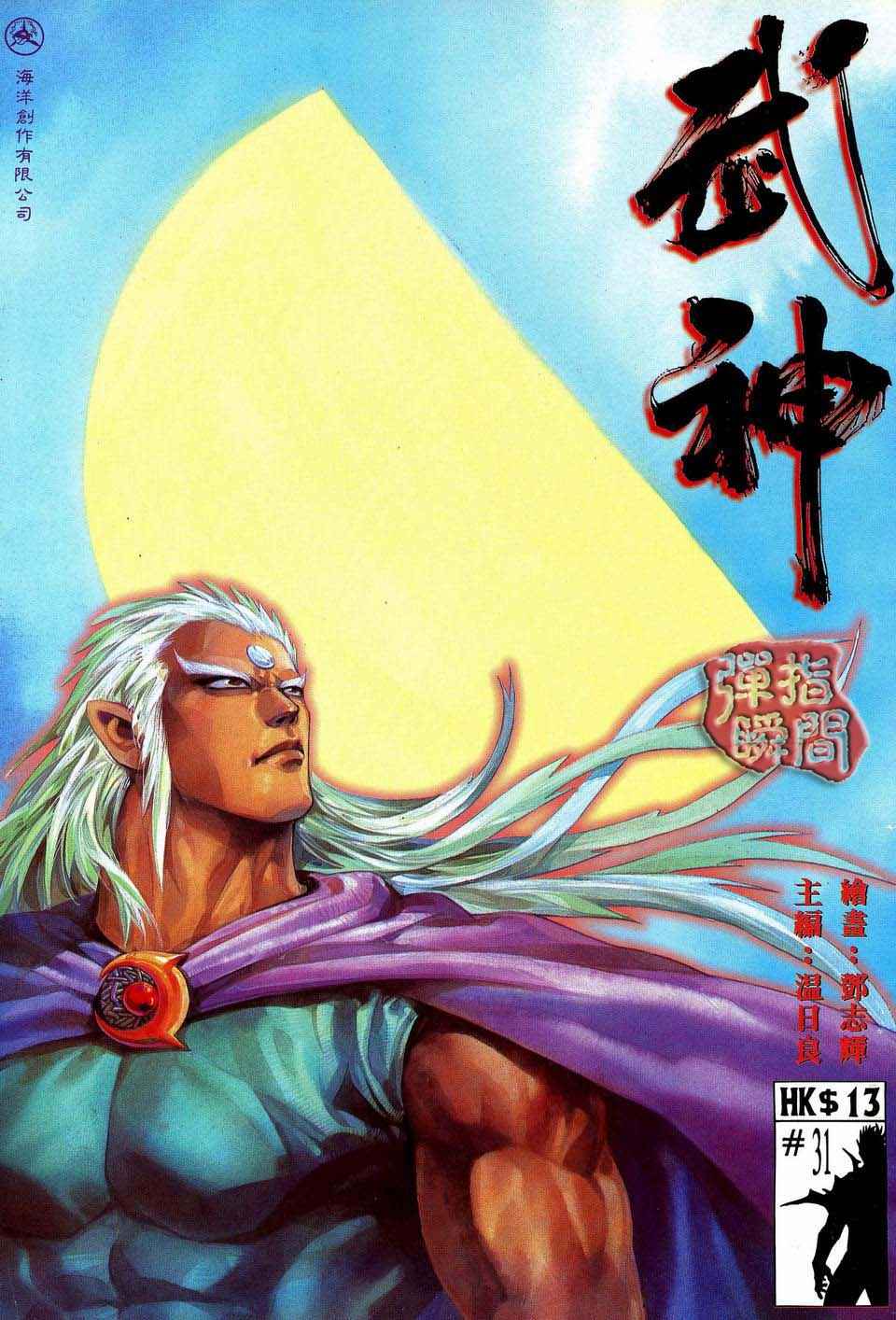 🍘武神 第31回 第1页