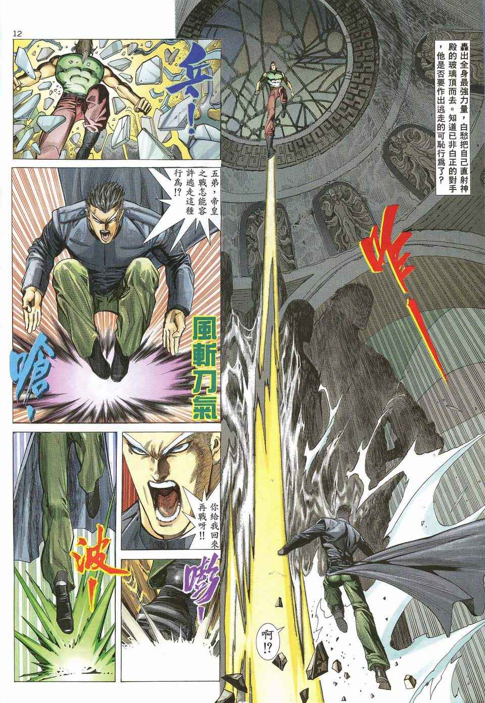 🍘武神 第31回 第12页
