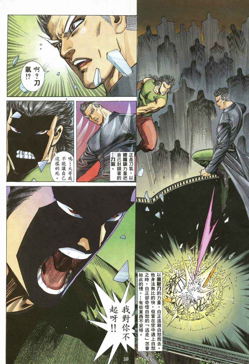 🍘武神 第31回 第13页