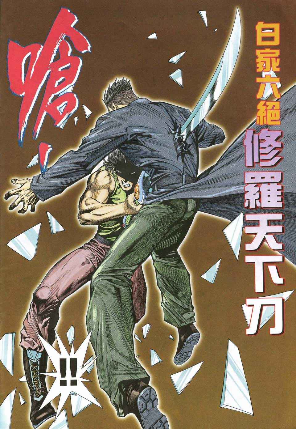 🍘武神 第31回 第14页