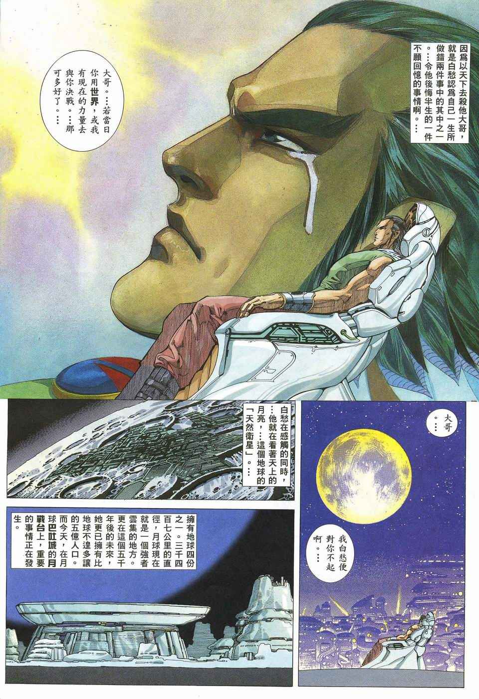 🍘武神 第31回 第16页