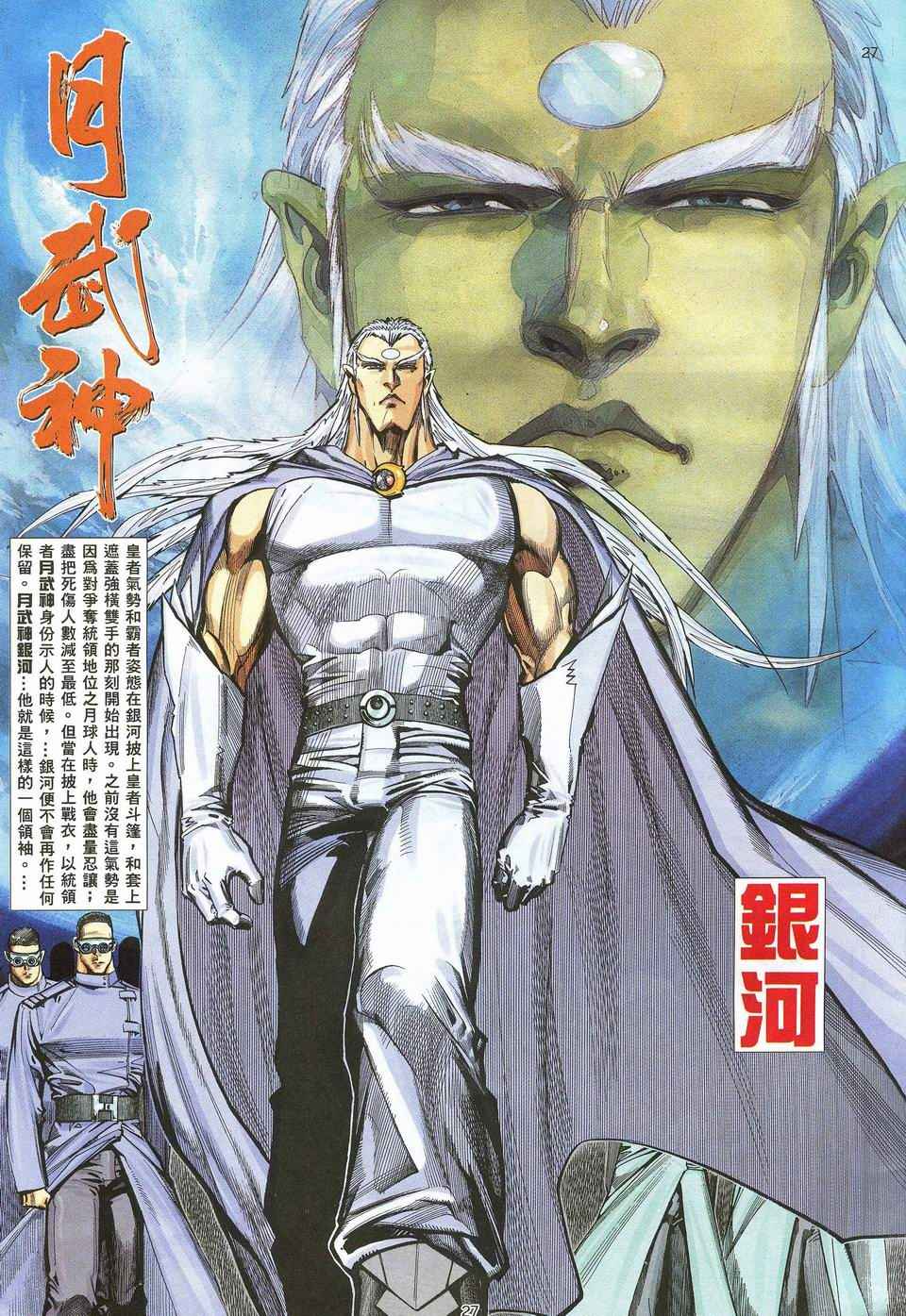 🍘武神 第31回 第27页