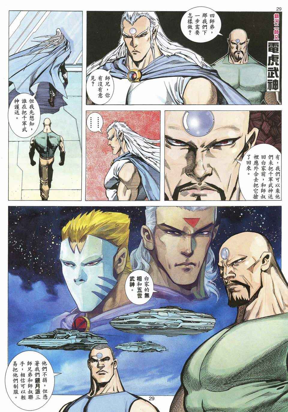 🍘武神 第31回 第29页