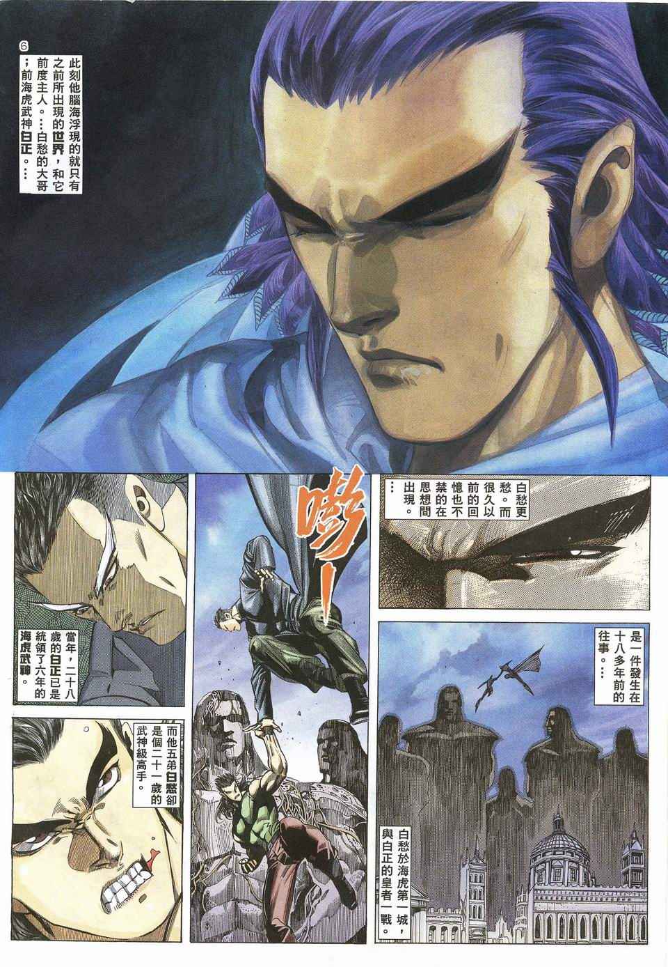🍘武神 第31回 第6页