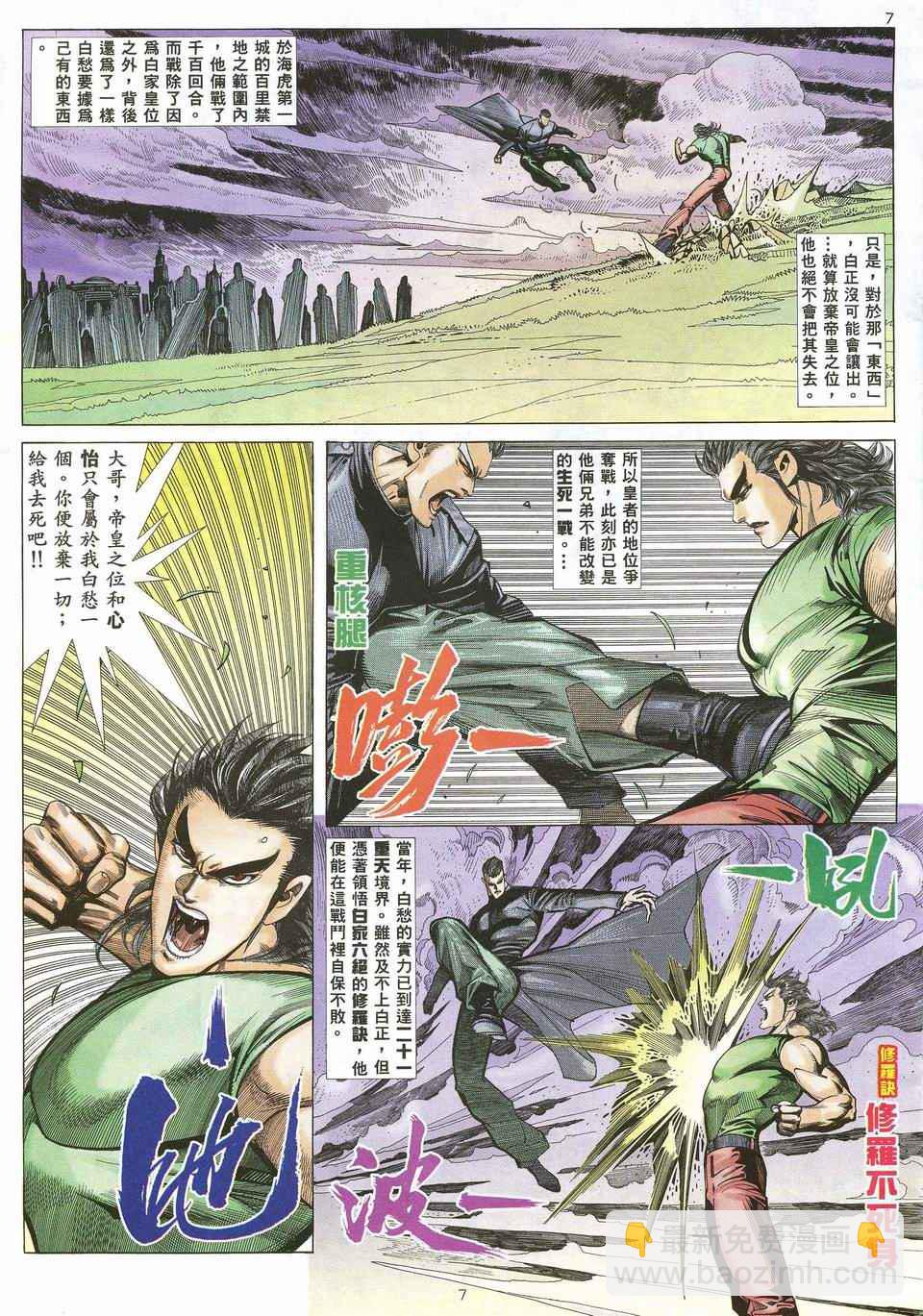 🍘武神 第31回 第7页