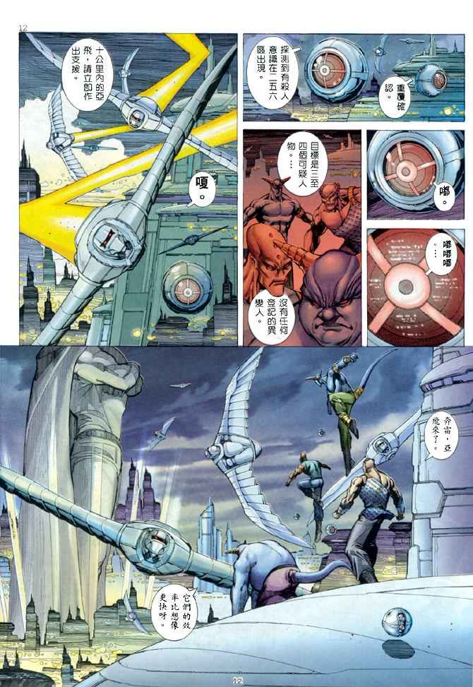 🍘武神 第139回 第11页