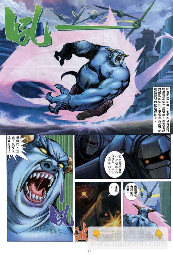 🍘武神 第139回 第13页