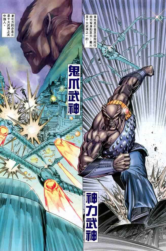 🍘武神 第139回 第15页