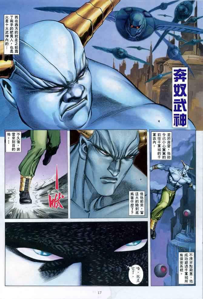 🍘武神 第139回 第16页