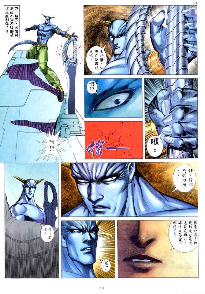 🍘武神 第139回 第18页