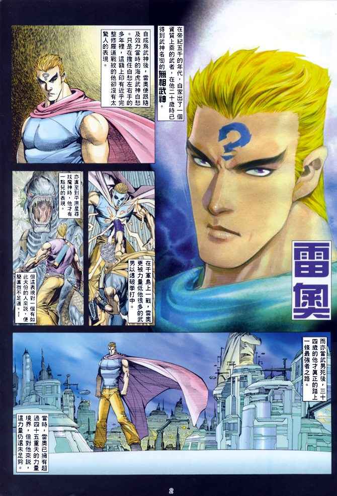 🍘武神 第139回 第2页