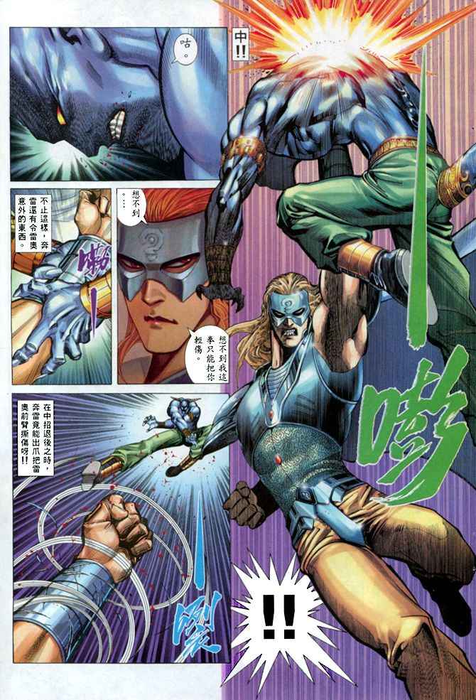 🍘武神 第139回 第24页