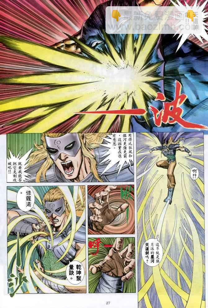 🍘武神 第139回 第26页